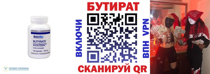 это формула Мценск БУТИРАТ бутандиол мега онион